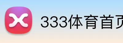 333体育首页 Logo